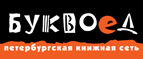 Скидка 10% для новых покупателей в bookvoed.ru! - Тевриз